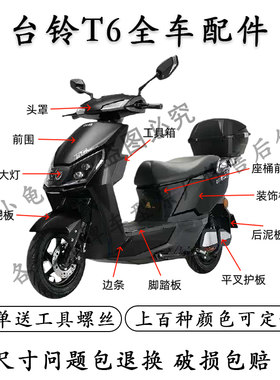 台铃T6全车外壳配件大全