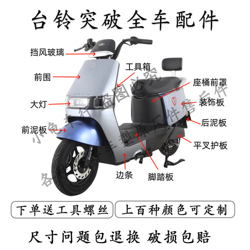 台铃突破全车外壳配件大全