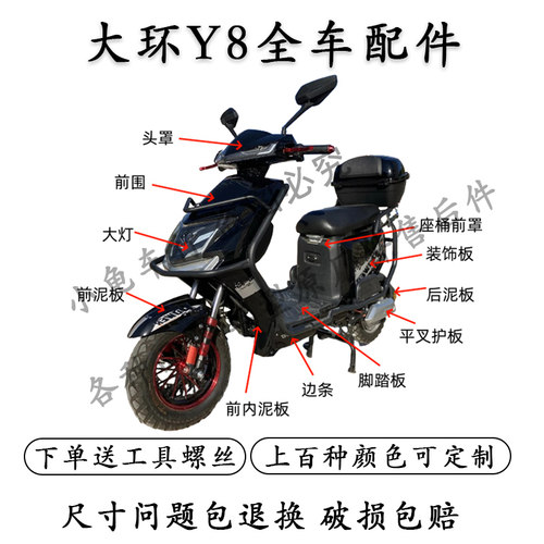 大环Y8全车外壳配件大全