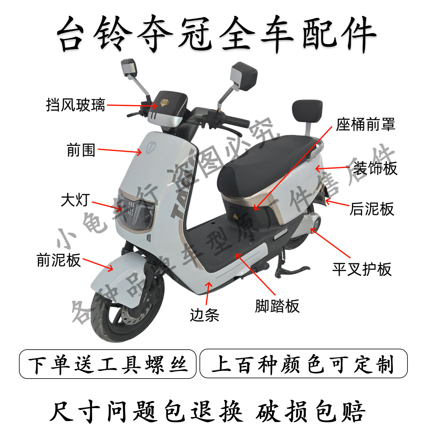 适用于台铃夺冠超能二代电动车原厂原装外壳全车配件刹车上泵开关