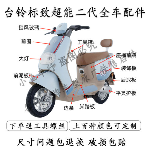 标致超能二代全车外壳配件大全