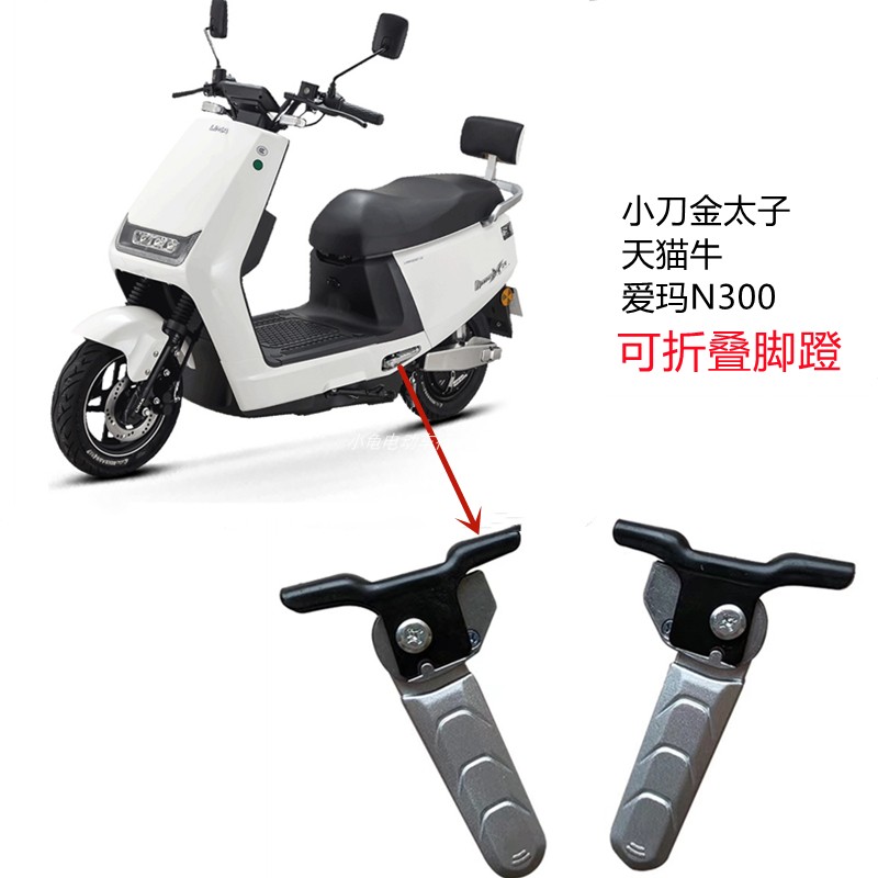 小刀金太子金箭天猫牛可折叠脚蹬