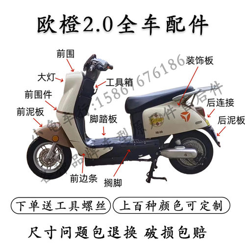 雅迪冠能欧橙2.0全车配件大全