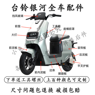 台铃银河全车配件大全【原厂】