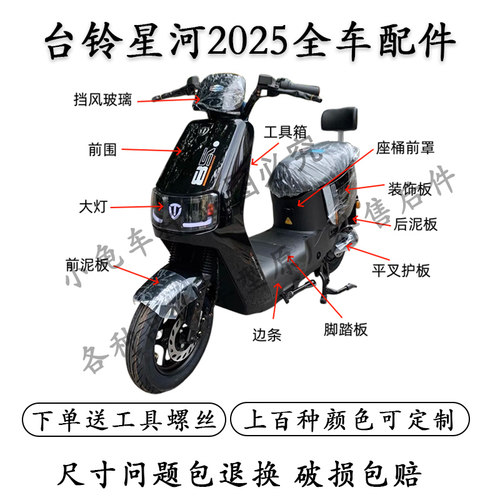 台铃星河2025全车外壳配件大全
