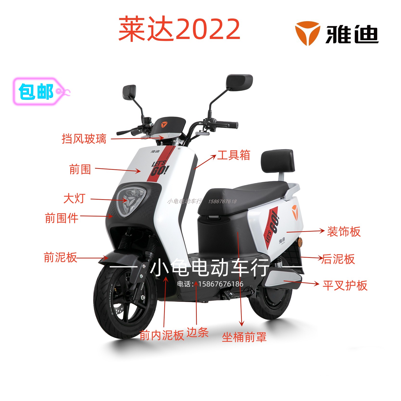 适用雅迪莱达2022动力版E-S电动车外壳裕泰莱曼塑料莱达配件前围-封面