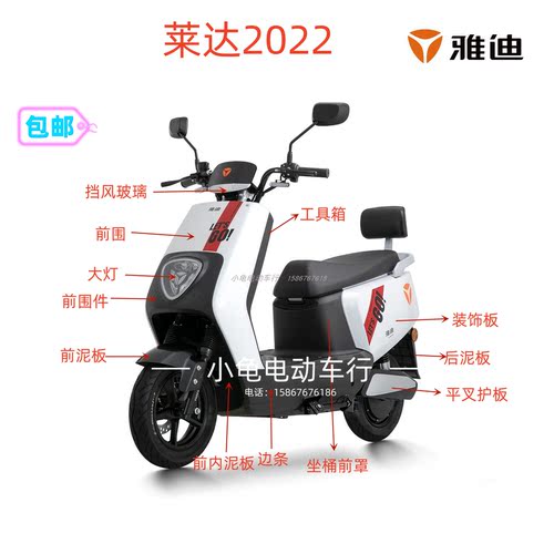 雅迪莱达2022电动车外壳面板原厂