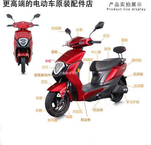 雅迪锐骏电动车外壳原装件