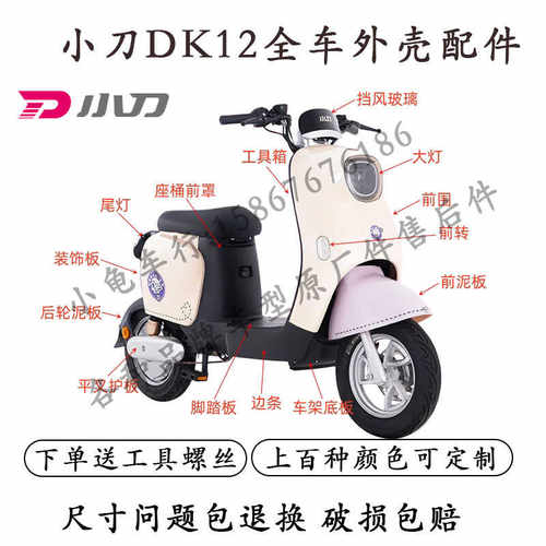 小刀DK12全车塑料件灯具外壳配件