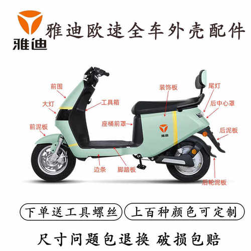 雅迪欧速外壳全车配件