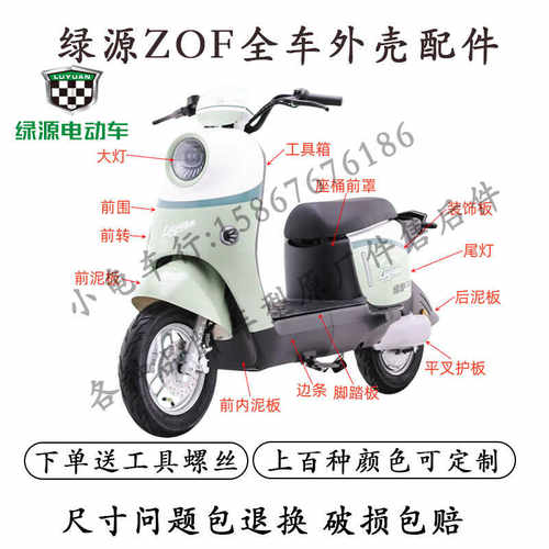 绿源ZOF电动车全车配件大全