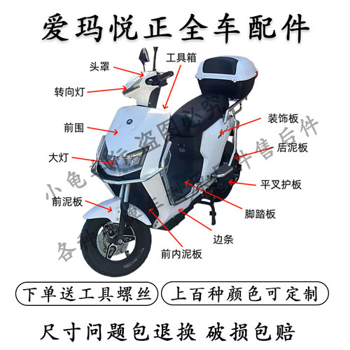 大环H4pro电动车全套外壳配件