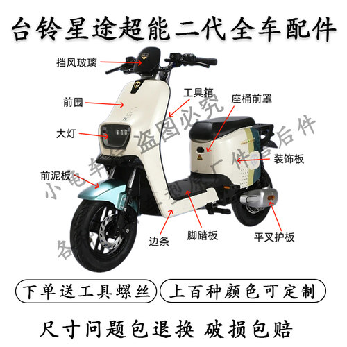 星途超能二代全车外壳配件大全