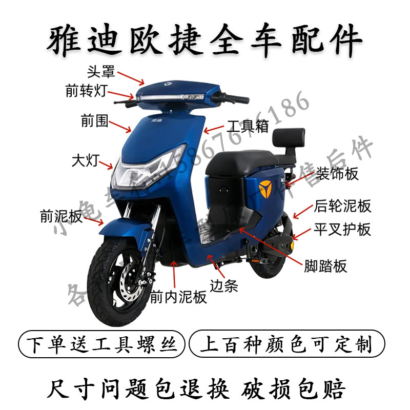 雅迪欧捷世海Y1全车外壳配件大全
