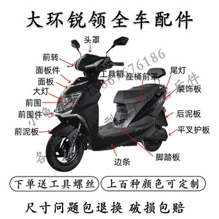 适用于雅迪锐领电动车外壳全车配件大全前围前泥瓦面板全套大环