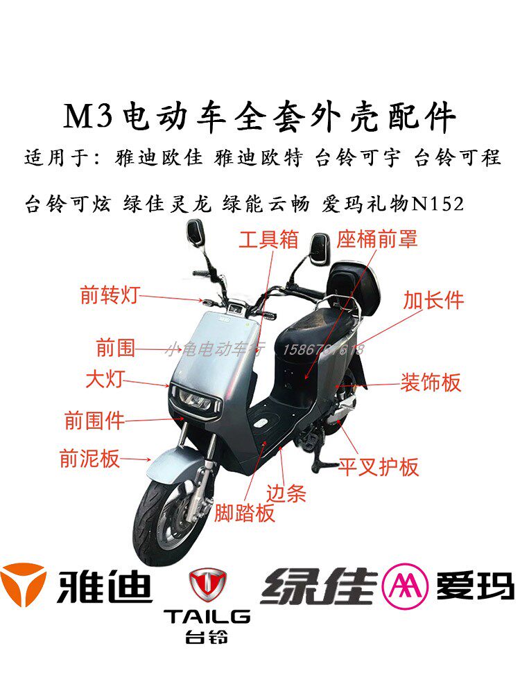 适用于雅迪欧佳欧特台铃可宇可程电动车全车外壳配件新国标绿佳