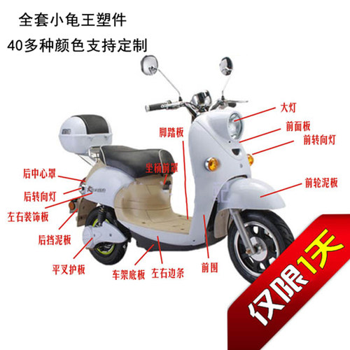 TZCK小龟王电动车全套外壳