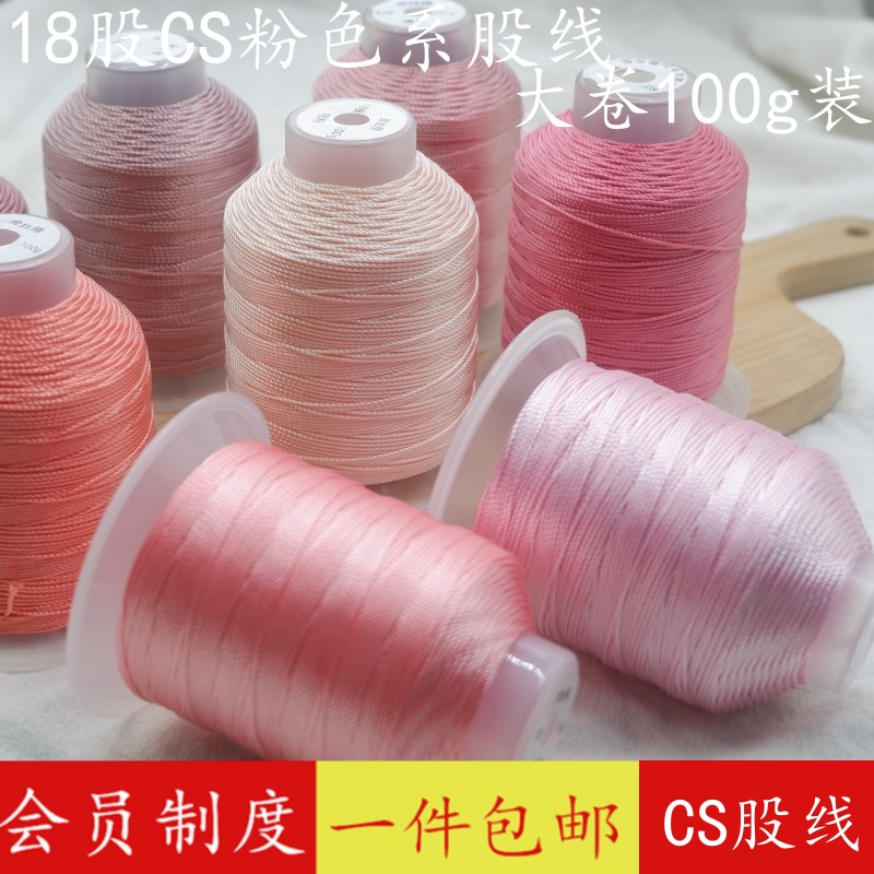 手工编织绳CS股线18股粉色龙鳞线