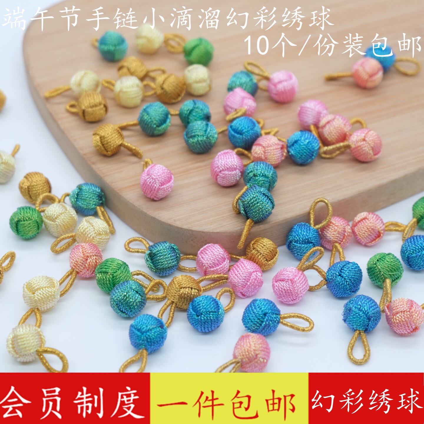 幻彩绣球小滴溜手绳diy手链配件