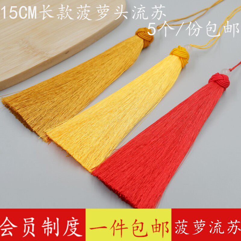 中国结流苏15CM菠萝帽穗旗袍压襟