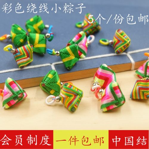 手工编织端午节小粽子手脚链配件