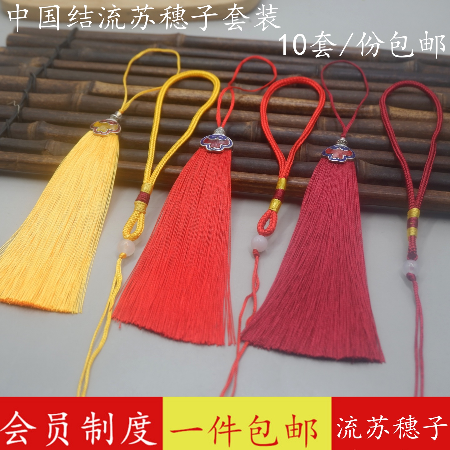 中国结流苏穗子diy汽车挂绳套装