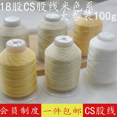 现货18股CS股线手工编织股线白色