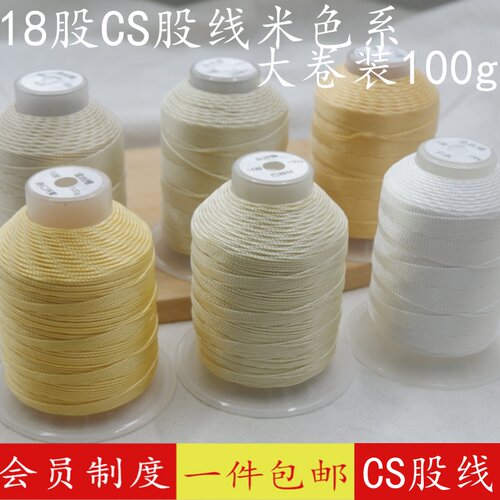 现货18股CS股线手工编织股线白色