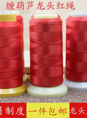 文玩绳子缠葫芦龙头线亍早把件绳缠龙头线绑葫芦的红绳龙头绳绕线