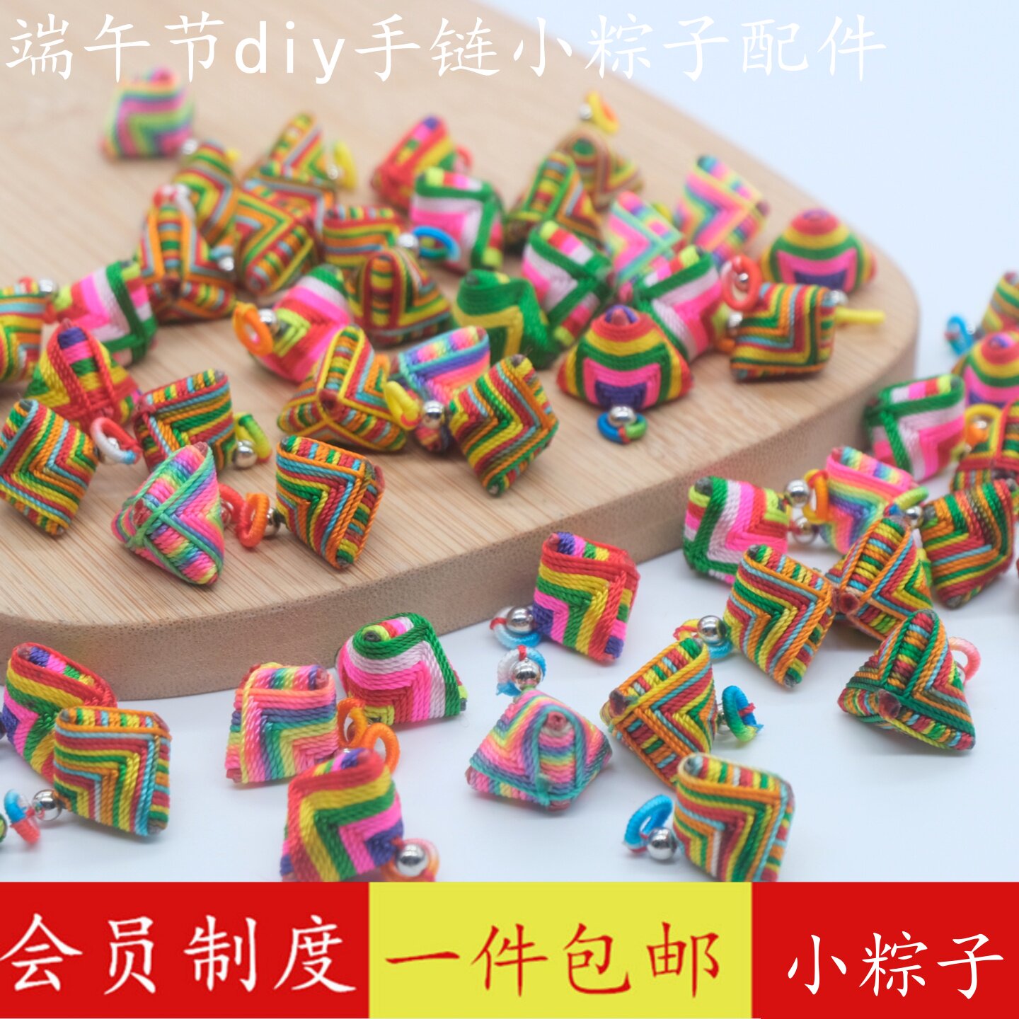 手工编织小粽子挂件端午节五彩绳图片