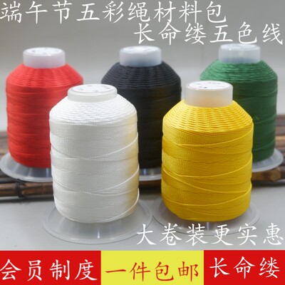 端午节长命缕五彩绳材料包五色绳