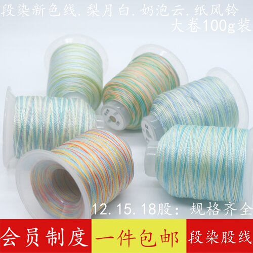 段染股线18股高强diy手工编织绳