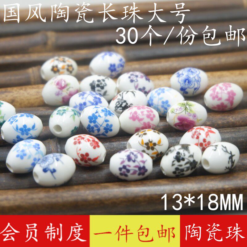 景德镇陶瓷珠13MM陶瓷椭圆长珠子