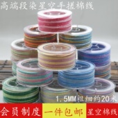 加金段染1.5MM藏式 幻彩星空手搓棉线 菩提文玩手串穿珠手工编绳线