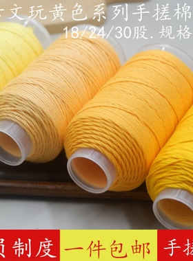 黄色系列纯色棉线藏式手搓棉线文玩线绳手工编织绳串珠耐磨流苏线