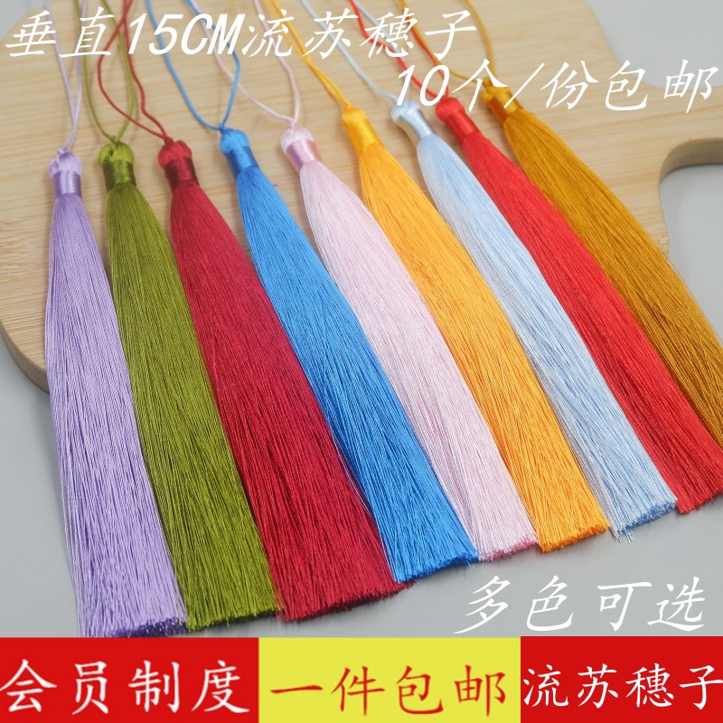 流苏穗子吊穗15cm抗皱长款流苏