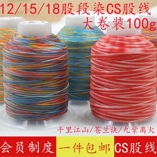 12/15股18股九紫离火段染股线手工diy编织五彩手绳千里江山苍兰诀