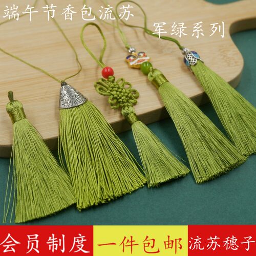 端午节军绿流苏穗子吊穗香包吊坠