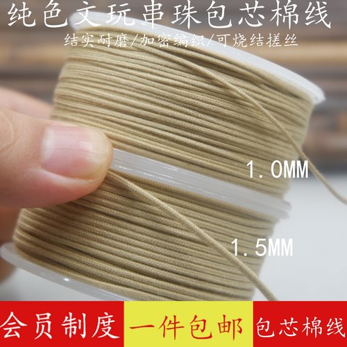 文玩包芯棉绳耐磨编织线涤棉线绳