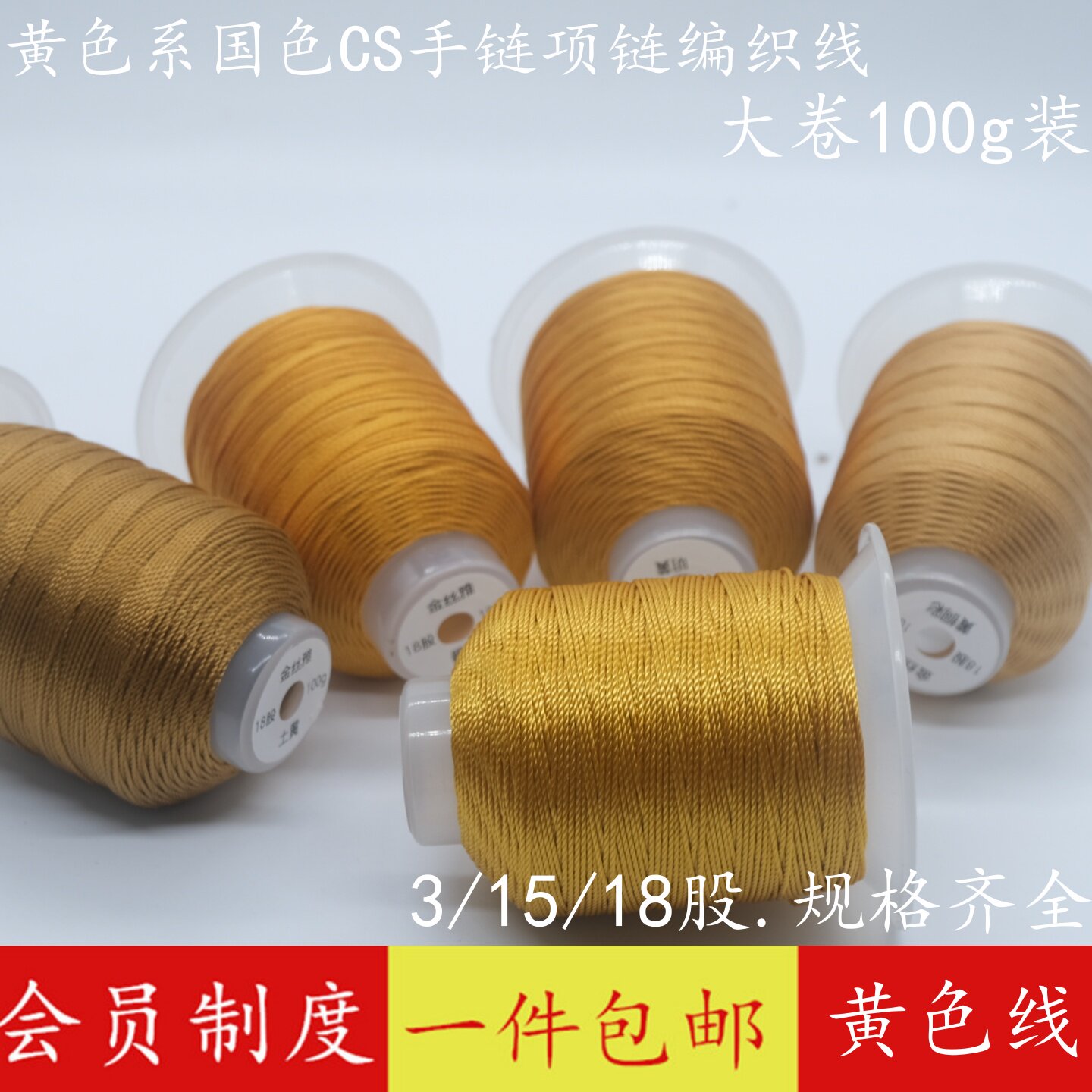 黄色系3/15/18股手工编织绳线材