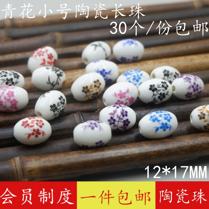 DIY手工串珠饰品配件复古陶瓷长珠子青花瓷兰花型 中国结编织手链