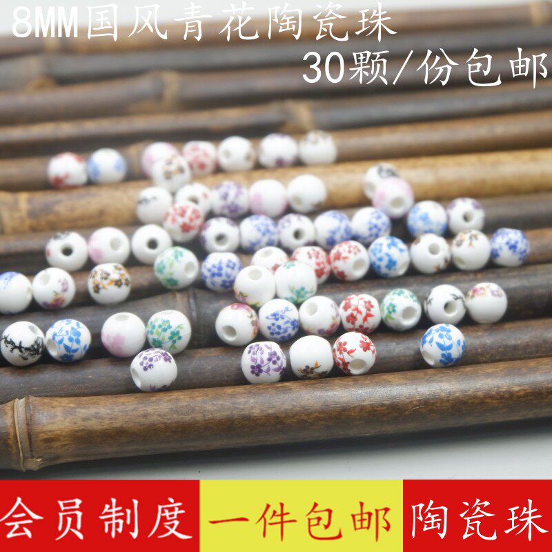 8MM陶瓷珠混装diy中国结手链散珠