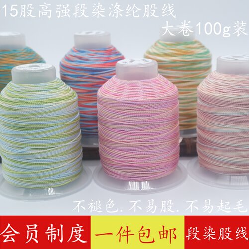 15股CS线段染渐变国色diy编织线