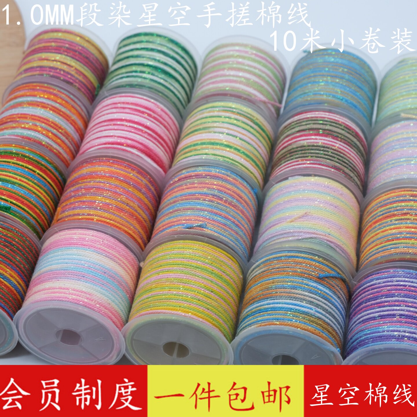 星空段染手搓棉线加金线文玩五彩绳编织线手工diy手绳手链项链绳