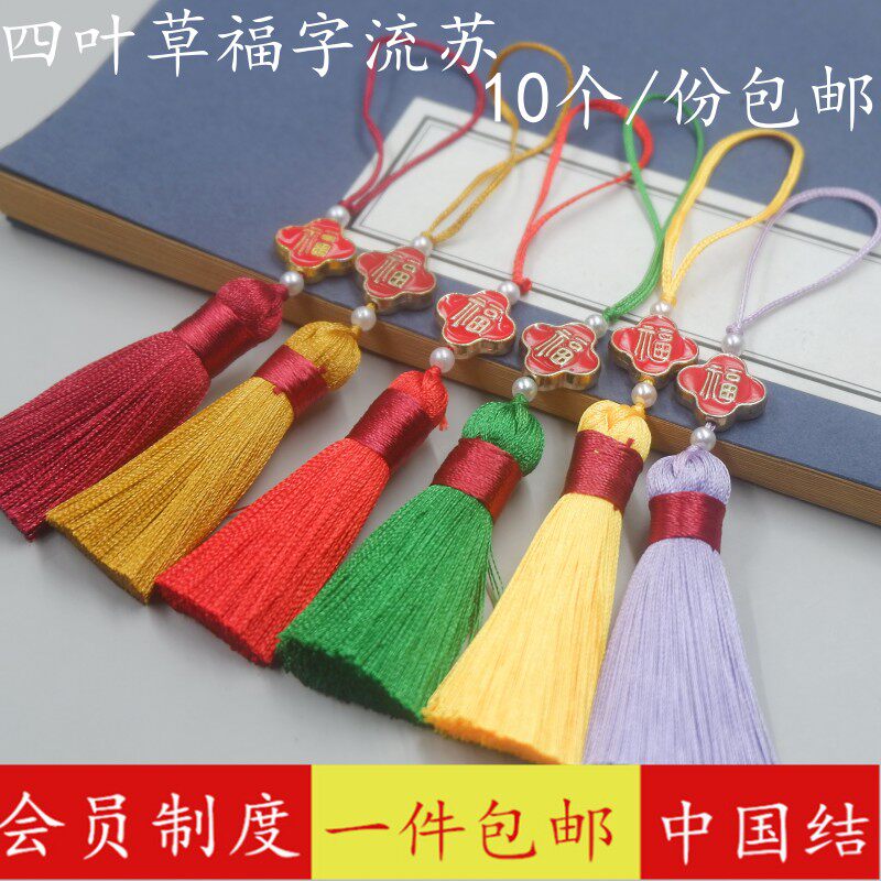 四叶草福字流苏手机吊穗短胖流苏