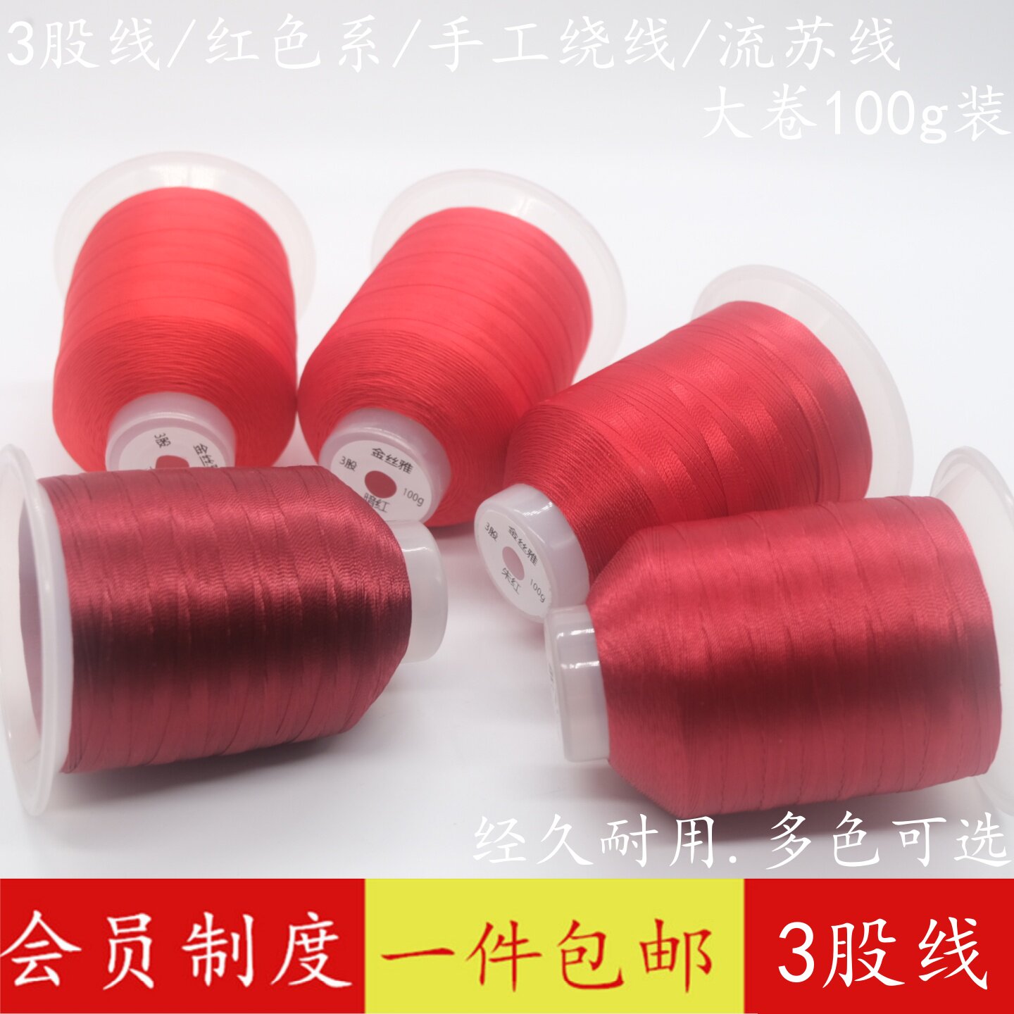 3股线红色系流苏线diy手链细绕线