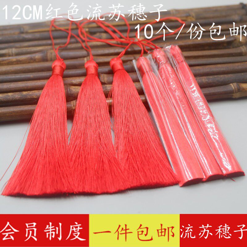 12CM流苏吊坠车挂灯笼挂饰吊穗子