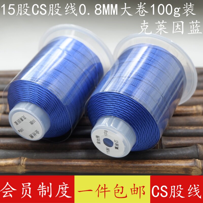 克莱因蓝CS股线大卷手工编织15股