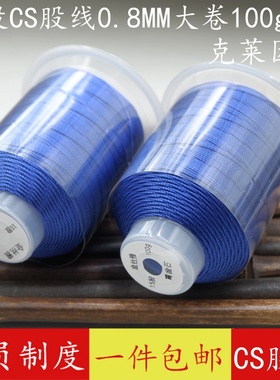 克莱因蓝CS股线大卷手工编织15股18股线蓝色手链手串佛珠线绳100g