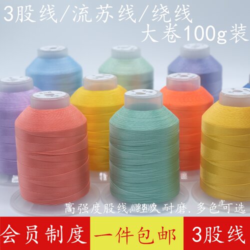 3股线流苏线手链手工编织国色线